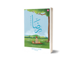 Redha: Memaknai Rasa Berserah Kepada Tuhan Tatkala Takdir Di Luar Kawalan by Irfhan Fitri - IMAN Shoppe Bookstore