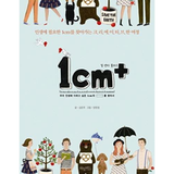1CM+ by Eun-Ju Kim & Hyun-Jung Yang