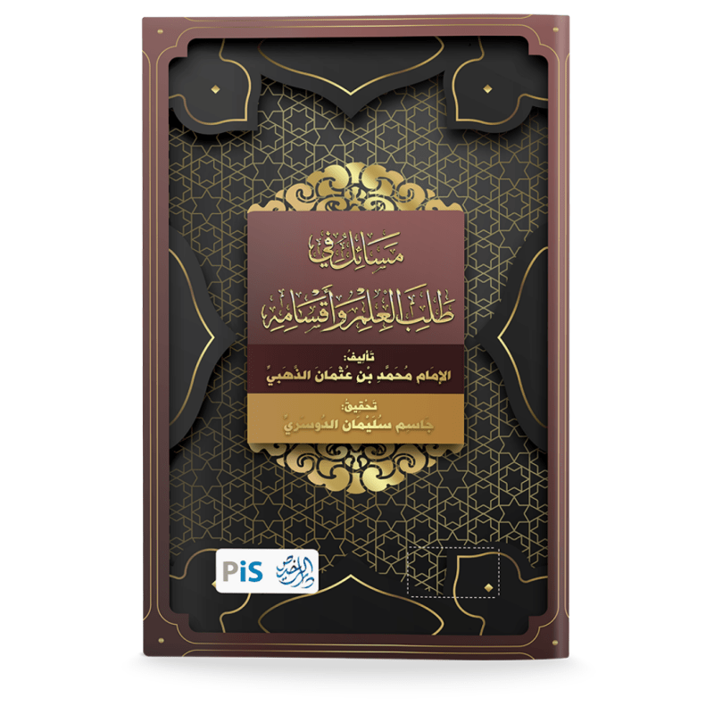 Ilmu Jenis dan Kedudukannya by Imam Muhammad bin Ahmad bin 'Uthman Al - Dhahabi - IMAN Shoppe Bookstore