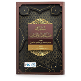 Ilmu Jenis dan Kedudukannya by Imam Muhammad bin Ahmad bin 'Uthman Al - Dhahabi - IMAN Shoppe Bookstore