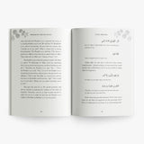 Prophetic Protections: Living the Sunnah of Du'a' by Yahya Ibrahim - IMAN Shoppe Bookstore