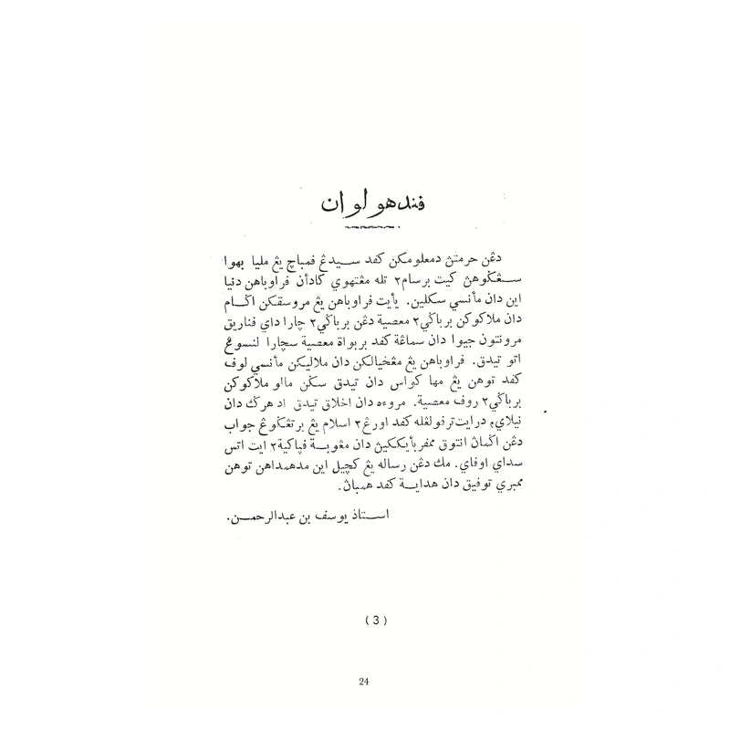 Risalah Pergaulan di Antara Pemuda2 dan Pemudi By Ustadh Yusuf bin Abd al-Rahman