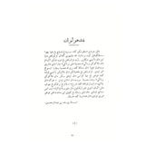Risalah Pergaulan di Antara Pemuda2 dan Pemudi By Ustadh Yusuf bin Abd al-Rahman