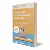 I Want to Die but I Want to Eat Tteokbokki (Malay Ver.) by Baek Sehee