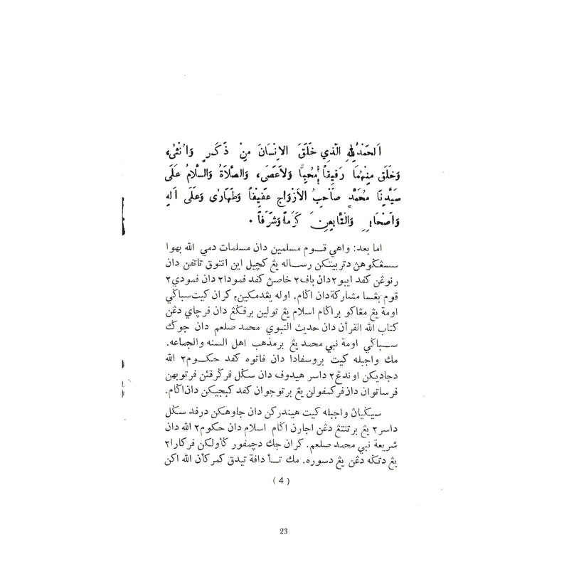 Risalah Pergaulan di Antara Pemuda2 dan Pemudi By Ustadh Yusuf bin Abd al-Rahman