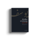 Derita Seorang Yusuf by Imran Zaki