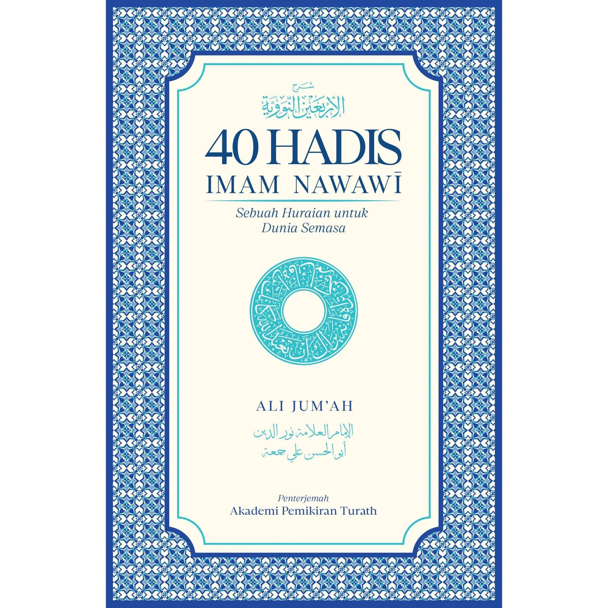 IBDE 40 Hadis Imam Nawawi Sebuah Huraian Untuk Dunia Semasa 202575