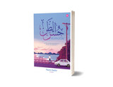 Iman Publication Buku Husnuzon: Seni Bersangka Baik Dengan Tuhan Saat Berdepan Ujian & Kekecewaan by Nazrin Nashir 100996