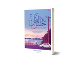 Iman Publication Buku Husnuzon: Seni Bersangka Baik Dengan Tuhan Saat Berdepan Ujian & Kekecewaan by Nazrin Nashir 100996