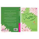 Rahmah: Bagaimana Menerima Ketidaksempurnaan Dengan Merasai Keluasan Kasih Sayang Tuhan Diri  by Muzuza