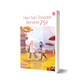 Iman Publication Hari-hari Terindah Bersama Mak by Lynn Razif 101171