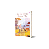 Hari-hari Terindah Bersama Mak by Lynn Razif