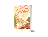 IMAN Shoppe Bookstore Sabar by Hazmi Irsyad 101162