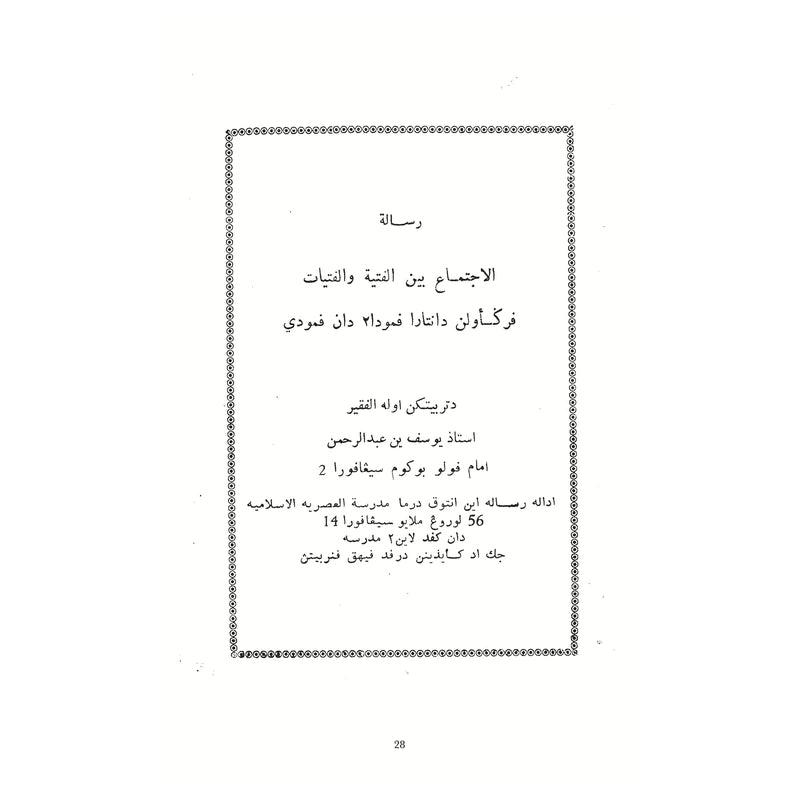 Risalah Pergaulan di Antara Pemuda2 dan Pemudi By Ustadh Yusuf bin Abd al-Rahman