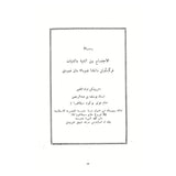 Risalah Pergaulan di Antara Pemuda2 dan Pemudi By Ustadh Yusuf bin Abd al-Rahman