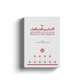 Risalah Pergaulan di Antara Pemuda2 dan Pemudi By Ustadh Yusuf bin Abd al-Rahman