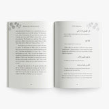 Prophetic Protections: Living the Sunnah of Du'a' by  Yahya Ibrahim