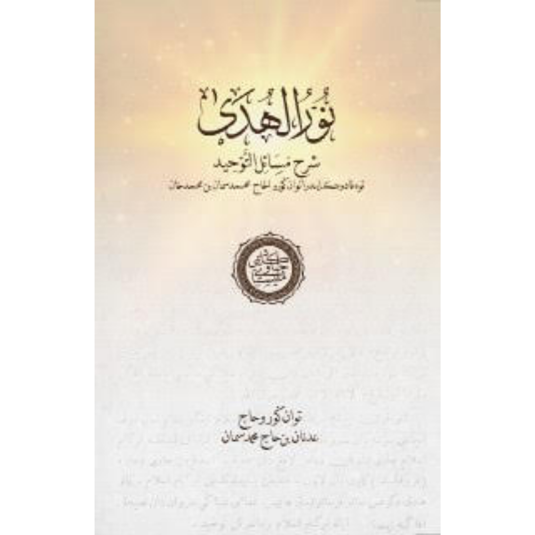 Akademi Jawi Malaysia Buku Nur Al-Huda - Sharah Masa'il Al-Tawhid by Tuan Guru al-Haji 'Adnan bin al-Haji Muhammad Samman ISNAH