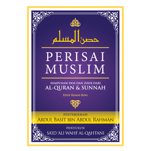 Perisai Muslim (Pocket size) by Sa'id bin Ali Wahf al Qahthani - Iman Shoppe Bookstore (1194060415033)