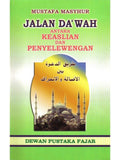 Jalan Da'wah Antara Keaslian Dan Penyelewengan - Iman Shoppe Bookstore (1803157405753)