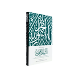 Imam Ghazali Institute Buku Al-Shama'il Al-Muhammadiyya by Imam Al-Tirmidhi ISASAM