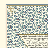 Imam Ghazali Institute Buku Al-Shama'il Al-Muhammadiyya by Imam Al-Tirmidhi ISASAM