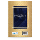 Karya PiS Buku A Treatise on Loving The Prophet by Dr. Fadhl Ilahi Zahir ISATOLTP
