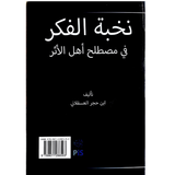 Karya PiS Buku Istilah Ahli Hadis by Ibn Hajar Al-Asqalani 201313
