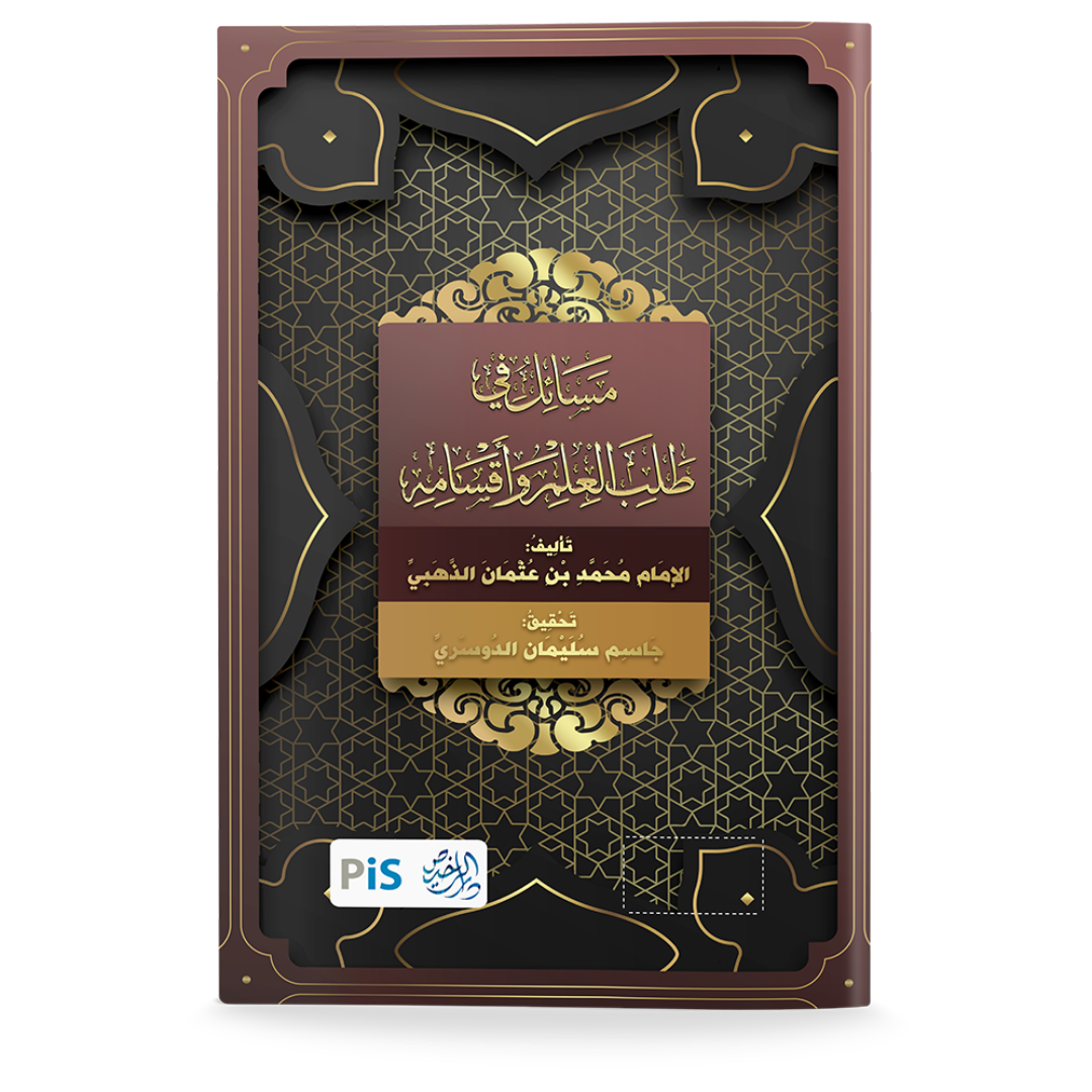 Karya PiS Buku lmu: Jenis dan Kedudukannya by Imam Muhammad bin Ahmad bin 'Uthman Al-Dhahabi ISIJDK