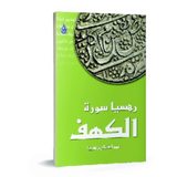 Rimbunan Ilmu Buku Rahsia Surah Al-Kahfi by Abdul Fatah Zakaria 202029