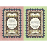 Telaga Biru Al- Quran Al-Quran Al-Karim Al-Mukram dengan Panduan Waqaf & Ibtida'